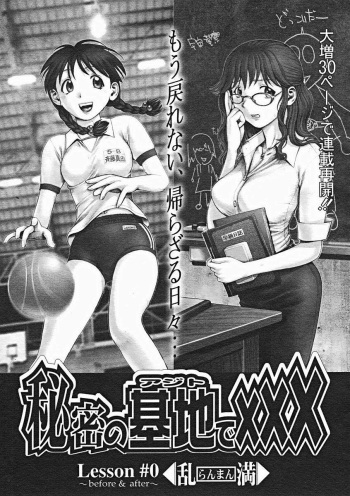 Himitsu no Kichi de xxx 2 cover