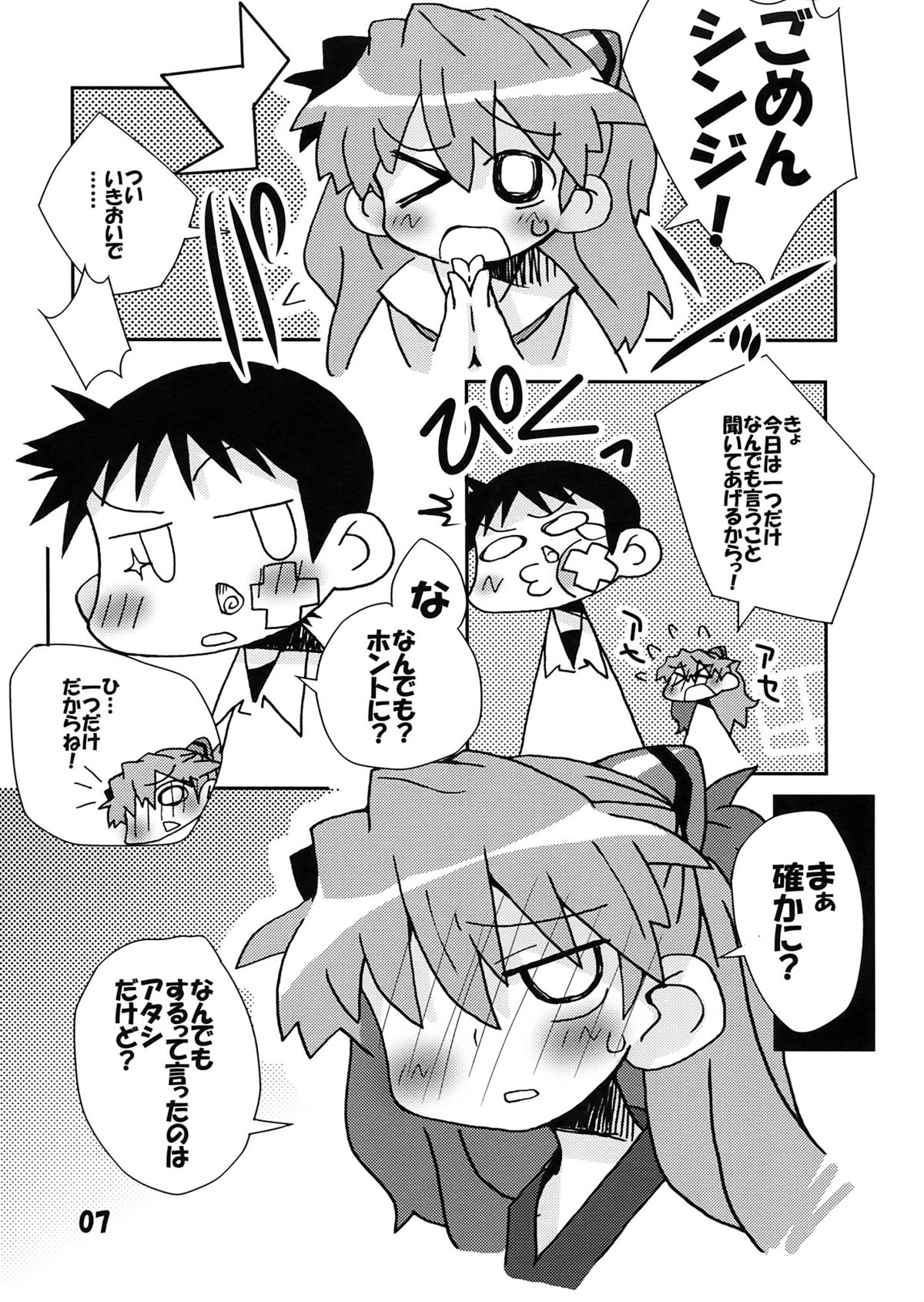Kousoku Kaiten no EVA no hon II page 7 full