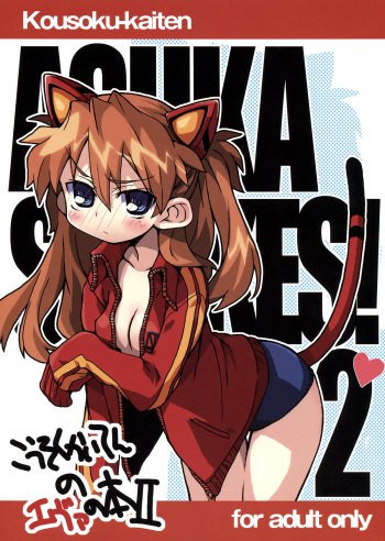 Kousoku Kaiten no EVA no hon II cover
