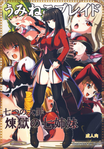Umineko Blade Nanatsu no Daizai Rengoku no Nana Shimai cover