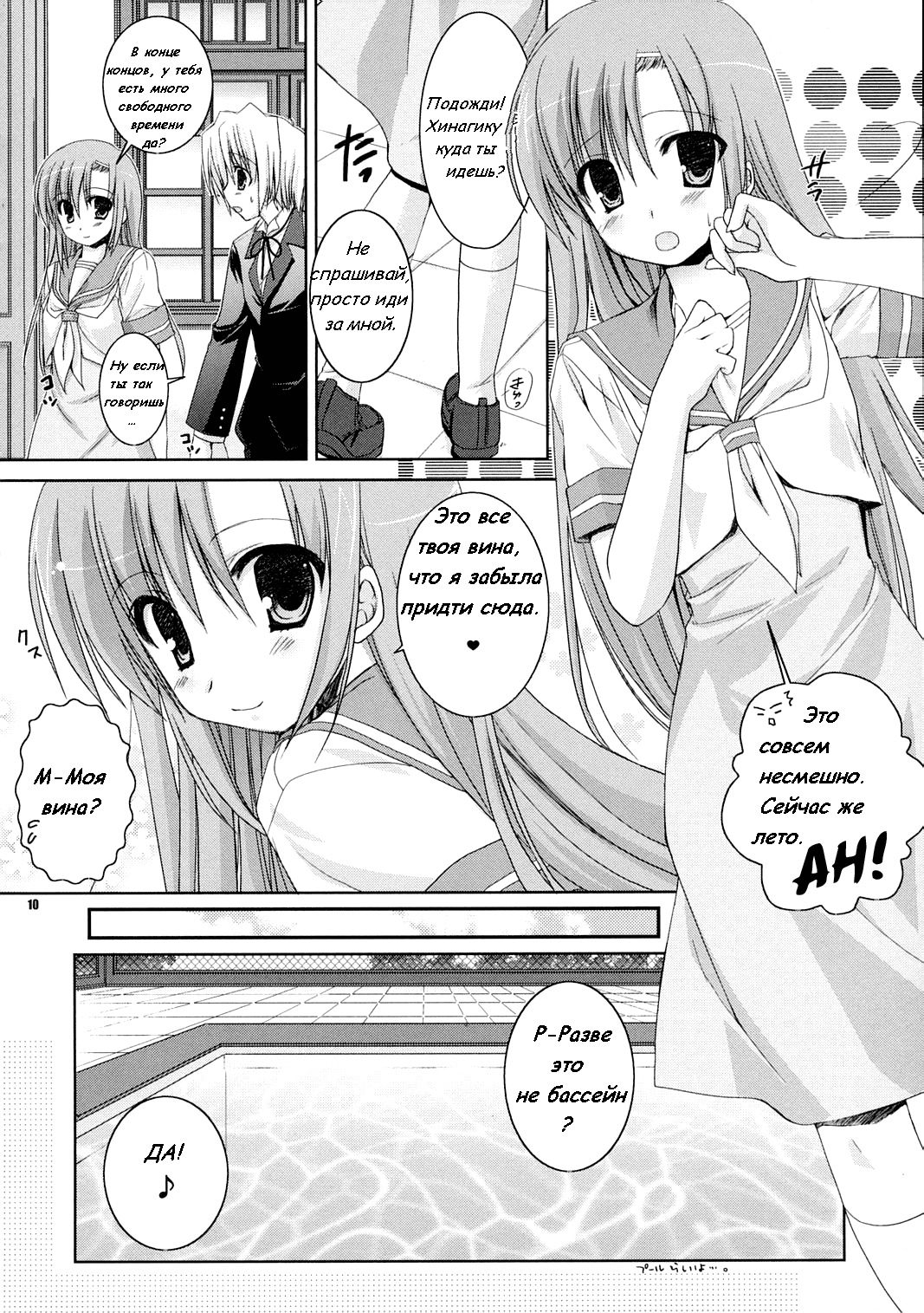 Natsu Iro page 10 full