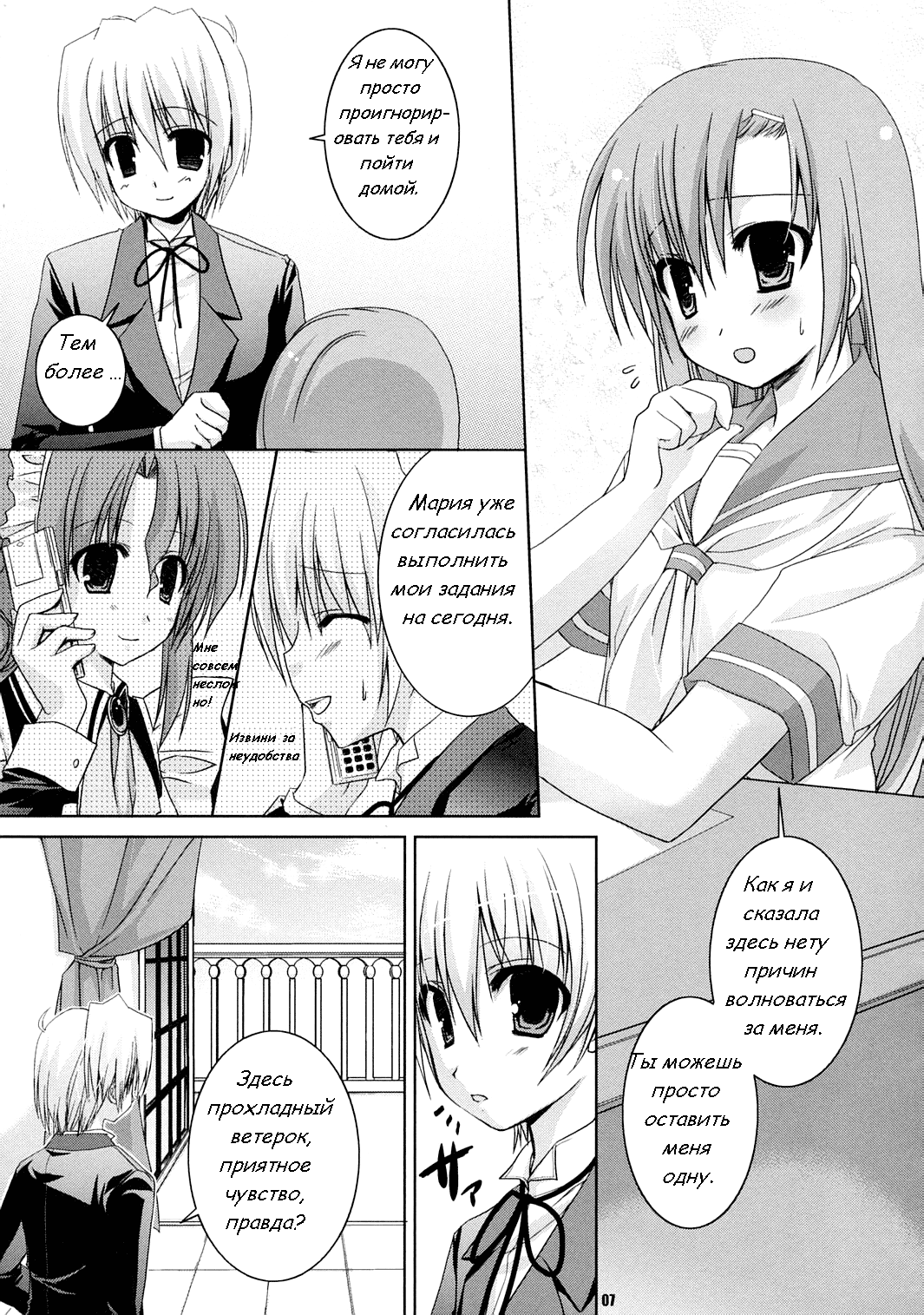 Natsu Iro page 7 full