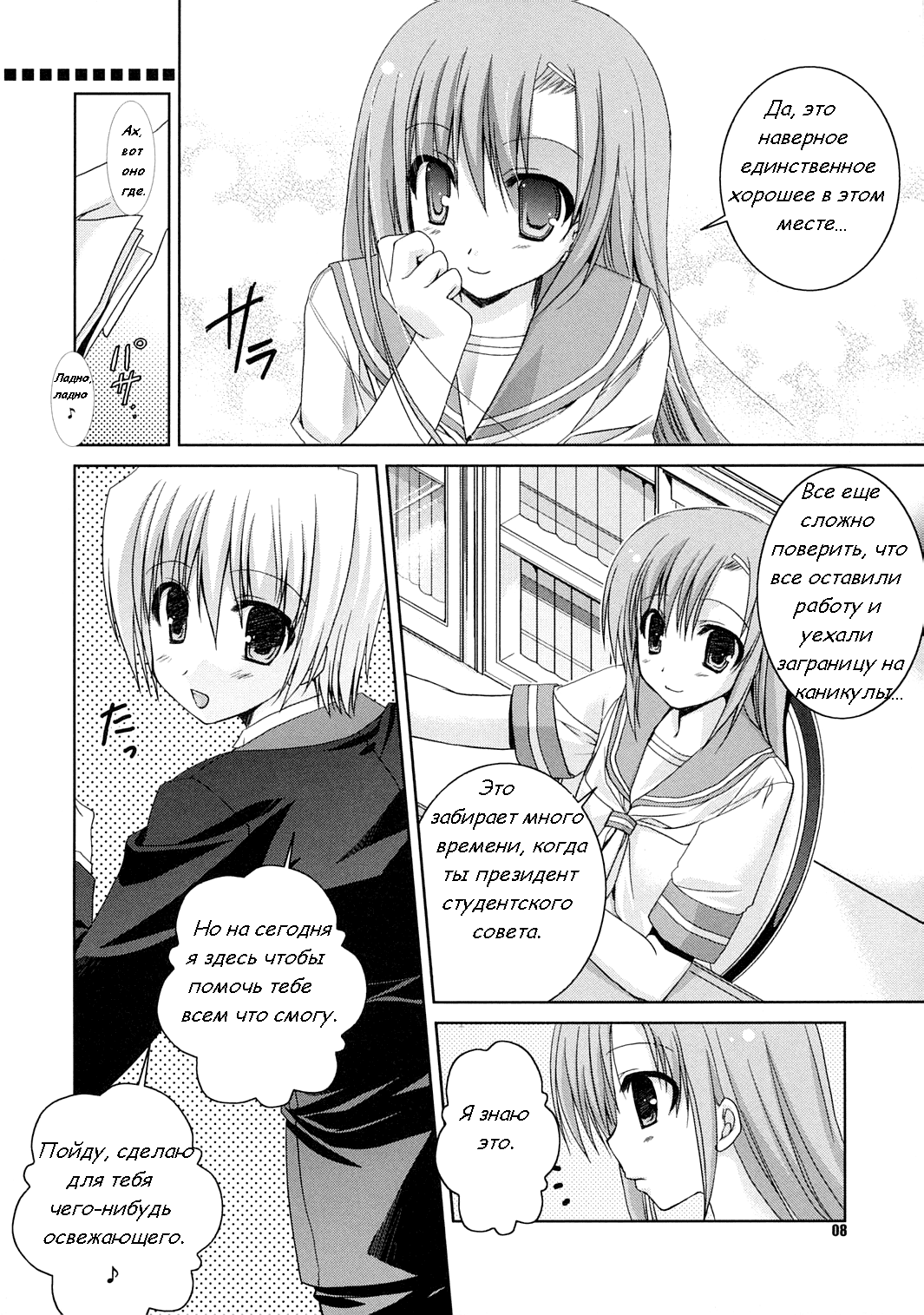 Natsu Iro page 8 full