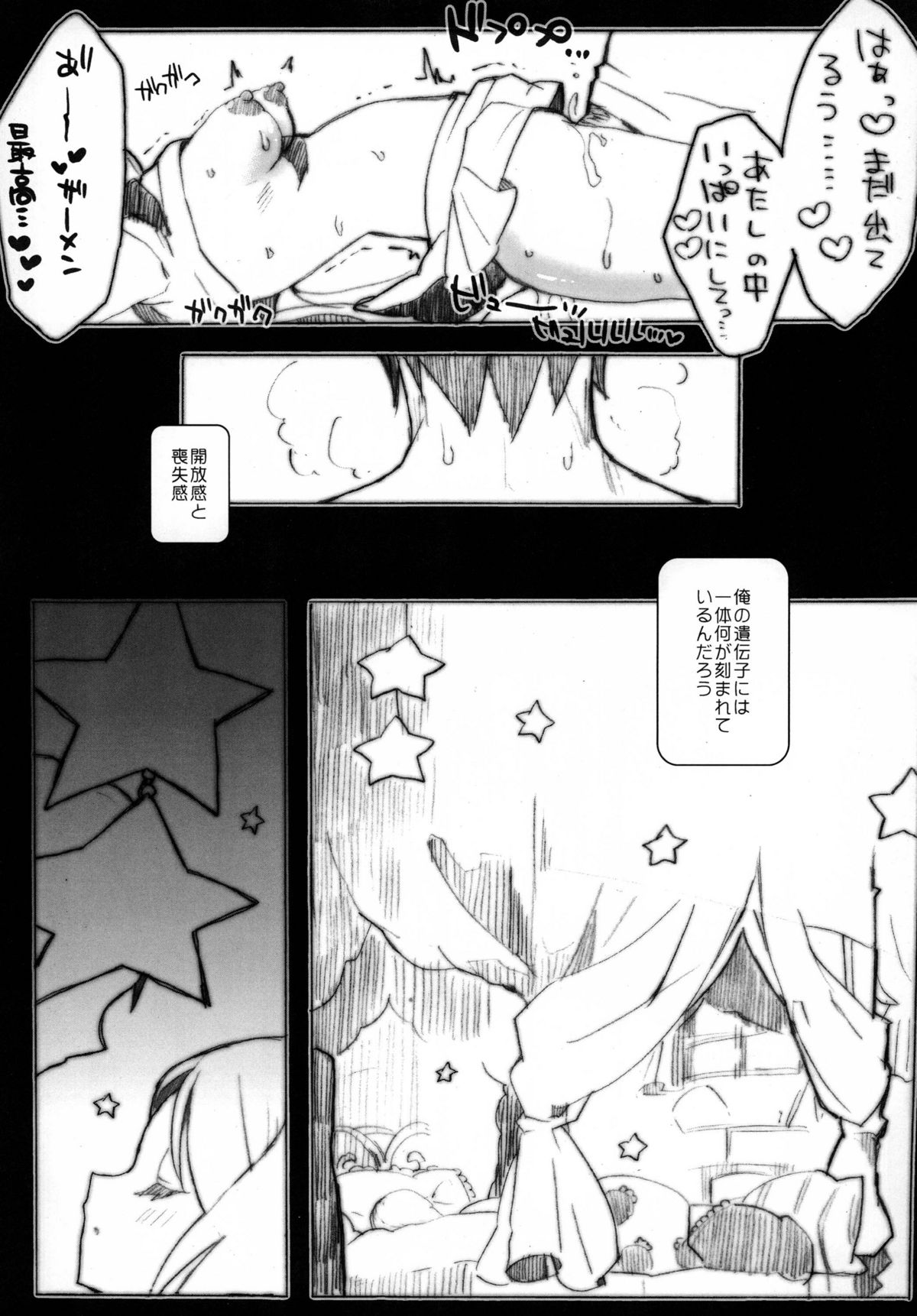 Mawaru Mawaru Penguinloop page 7 full