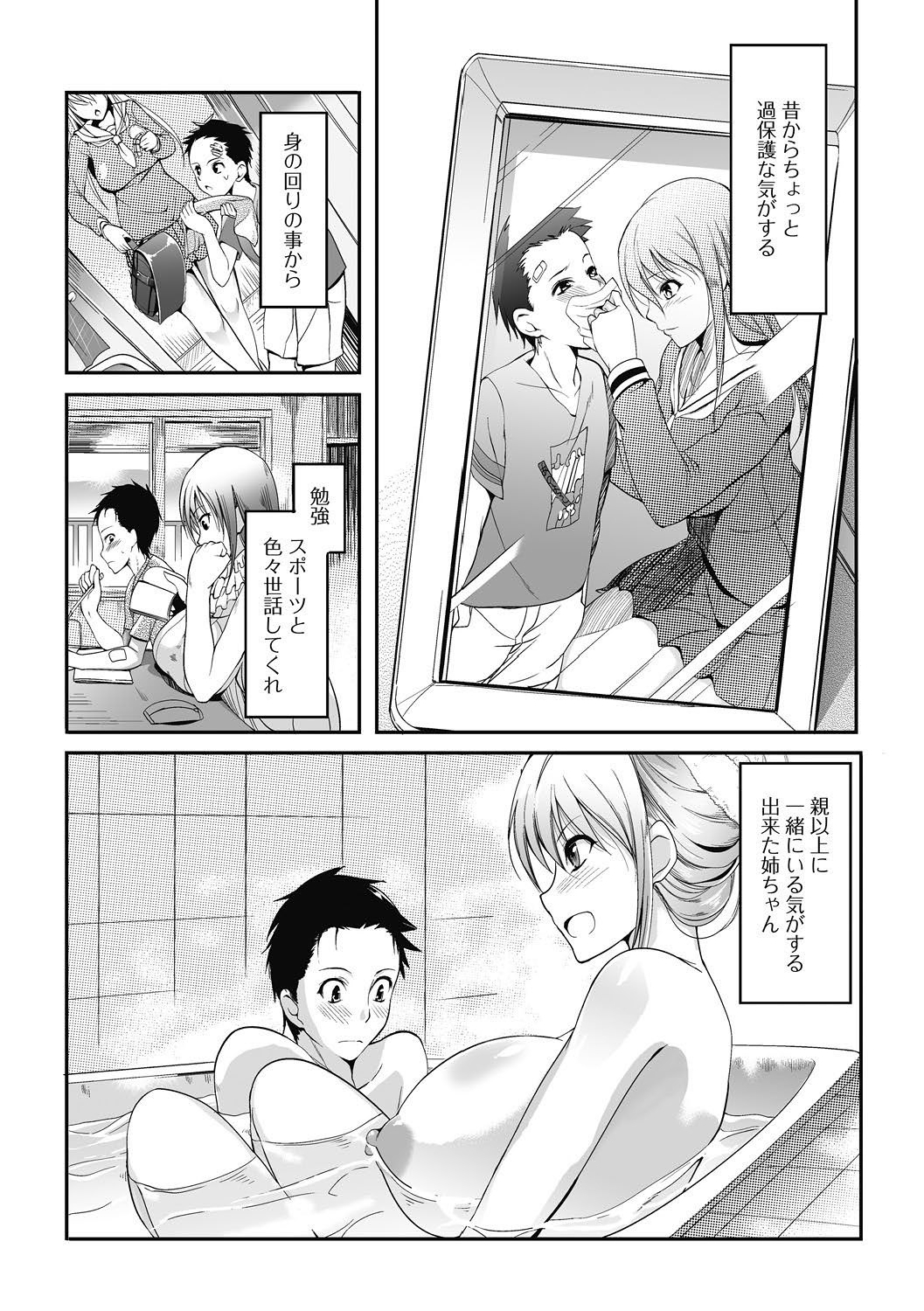 Jun-ai Kajitsu 2011-05 page 7 full