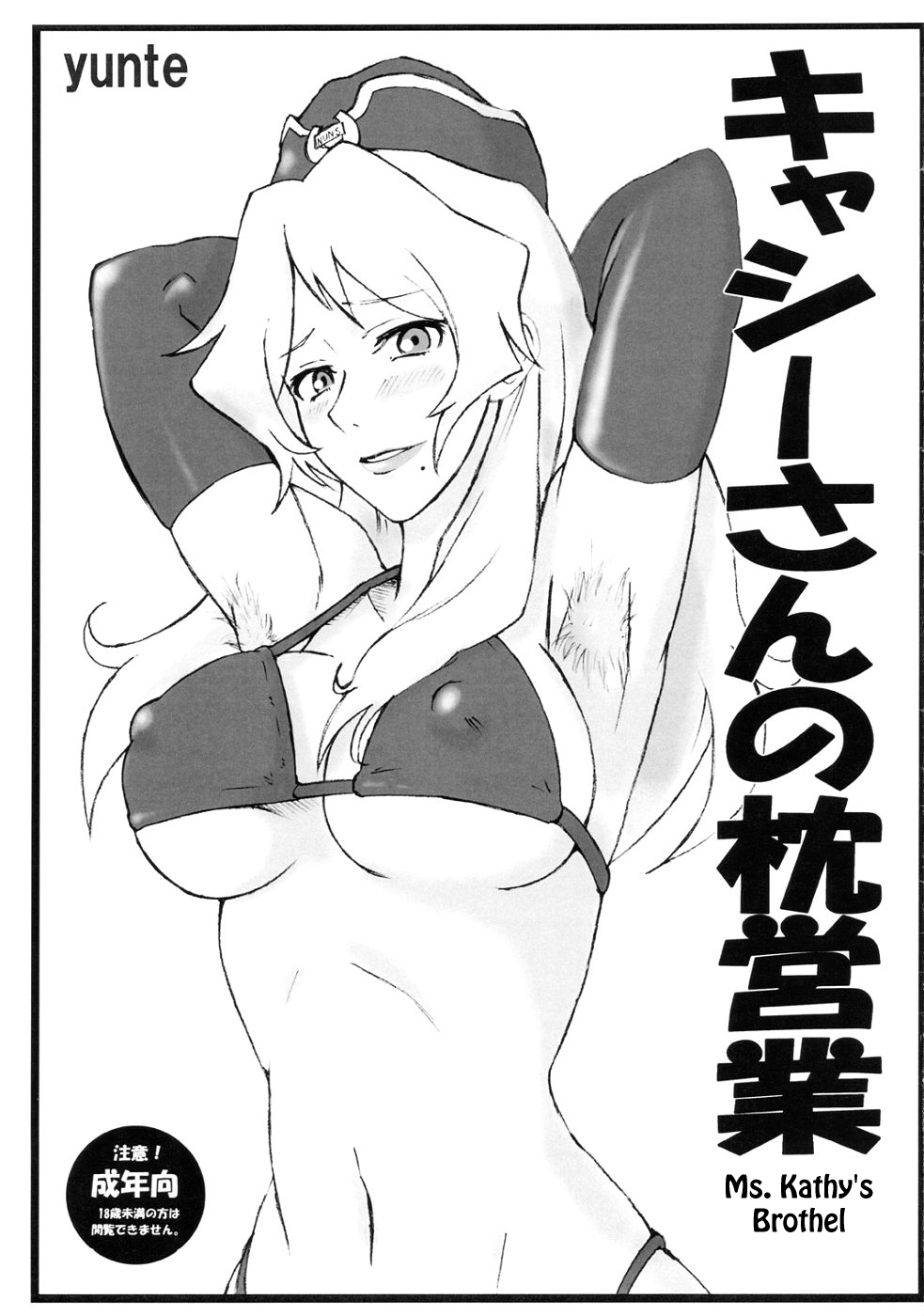 Cathy-san no Makura Eigyou | Ms. Kathy's Brothel page 1 full