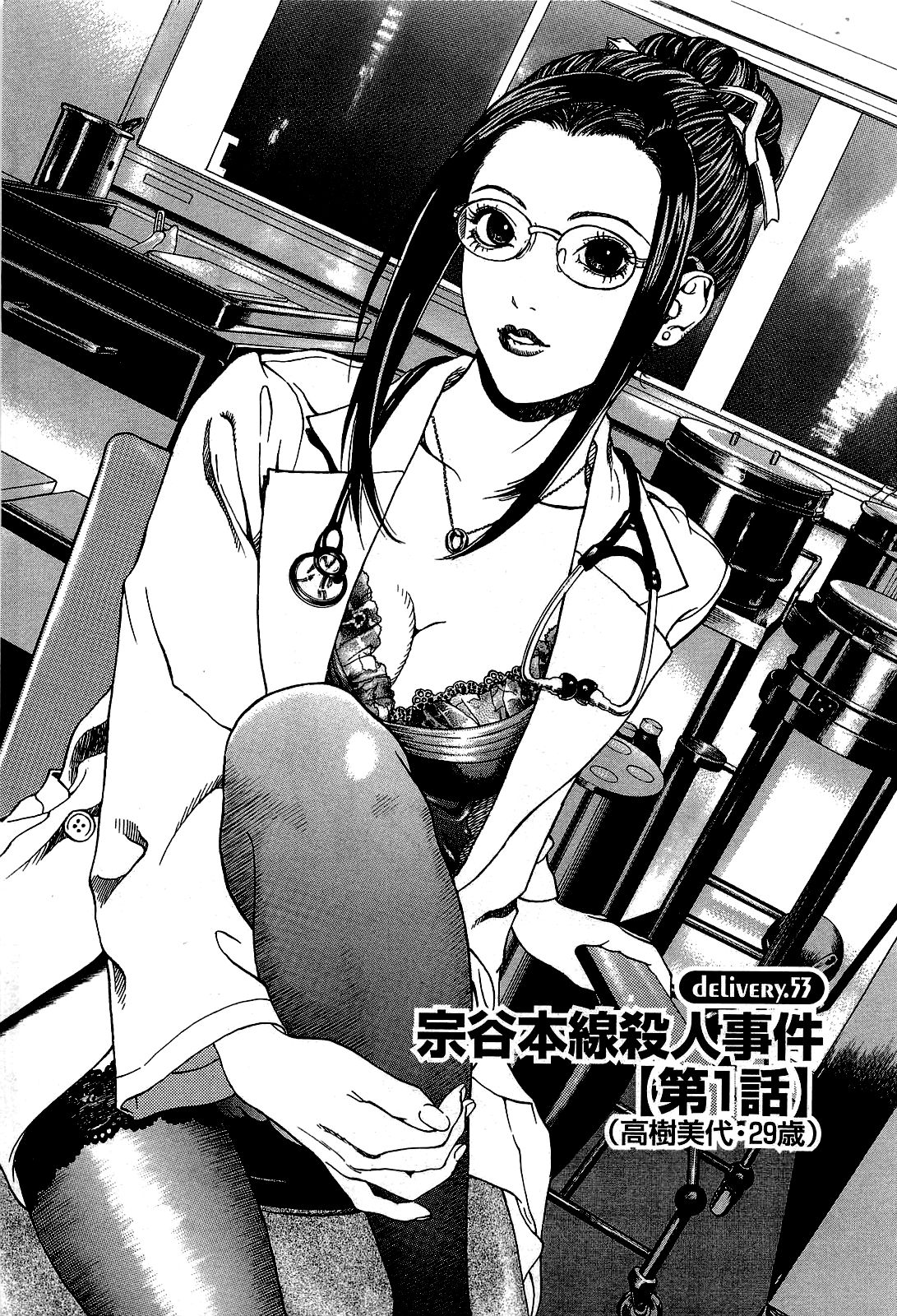 Angel - The Women Whom Delivery Host Kosuke Atami Healed ~Season II~ Vol.02 page 4 full