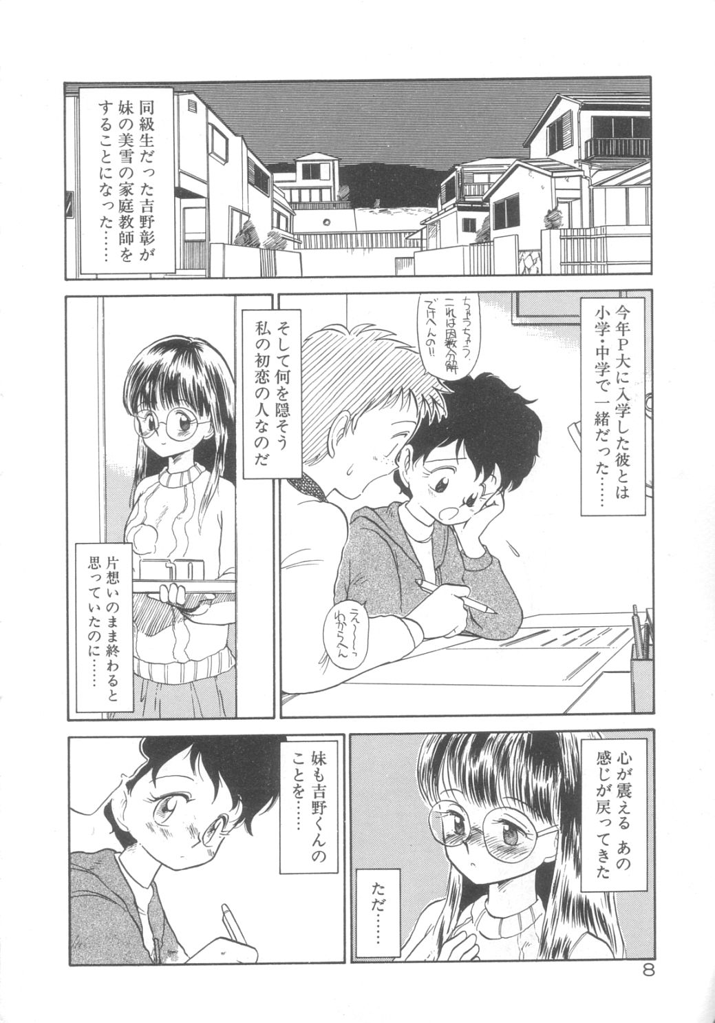 Dokidoki Kinoko Party page 5 full