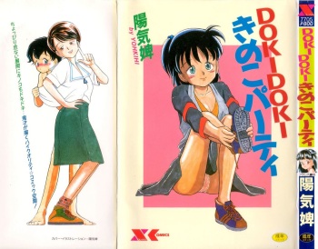 Dokidoki Kinoko Party cover