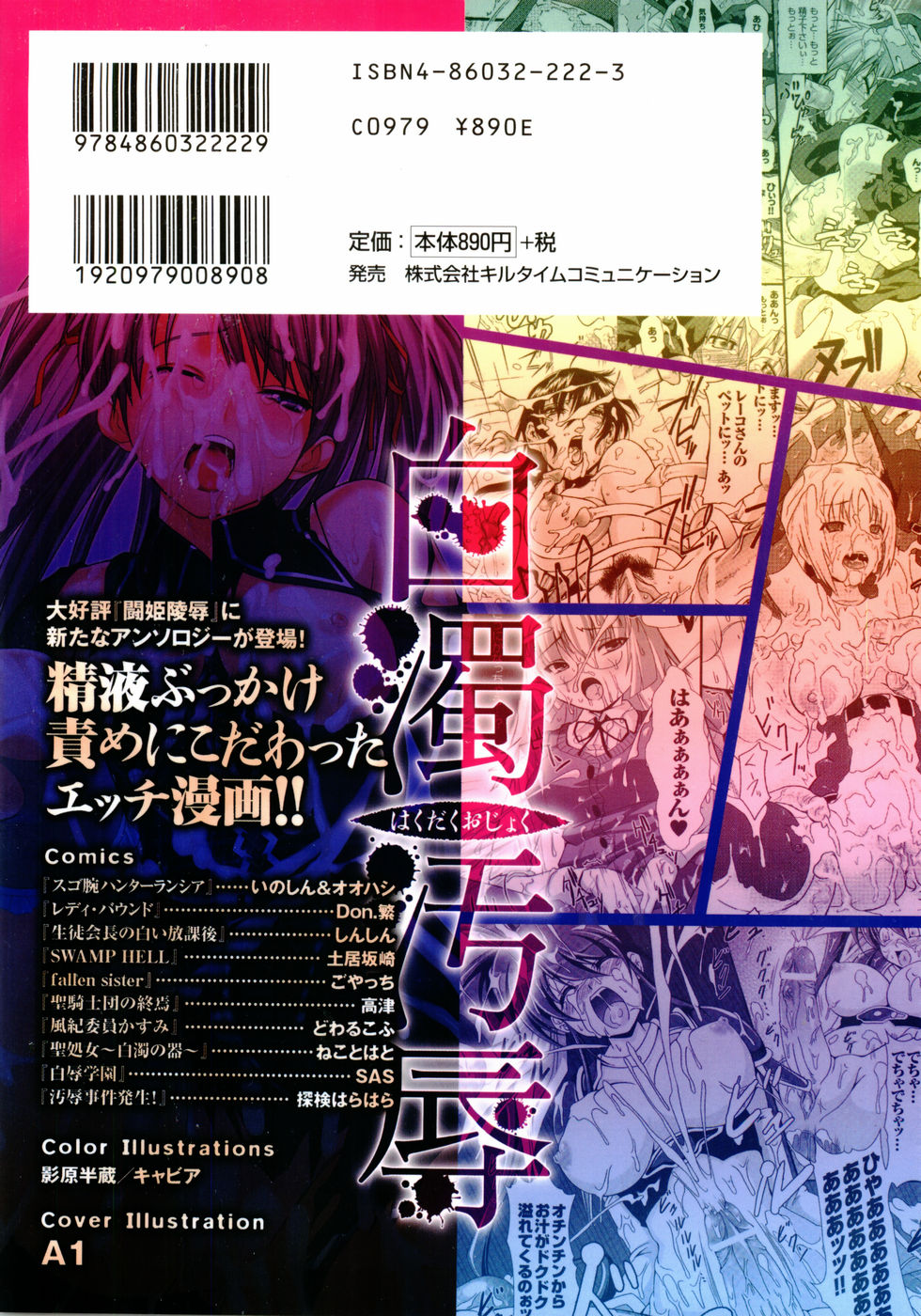 Hakudaku Ojoku - Heroine Bukkake Anthology page 2 full