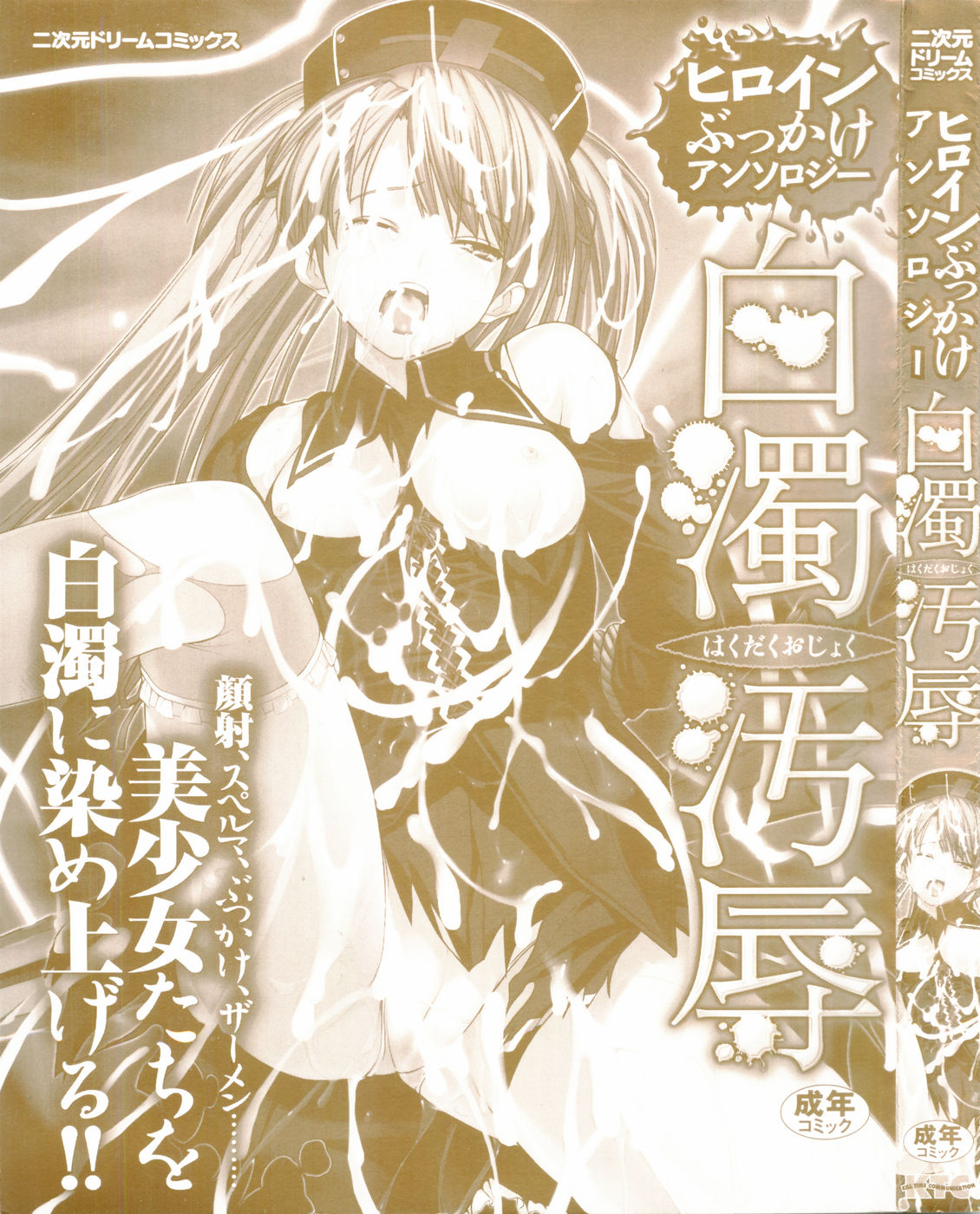 Hakudaku Ojoku - Heroine Bukkake Anthology page 5 full