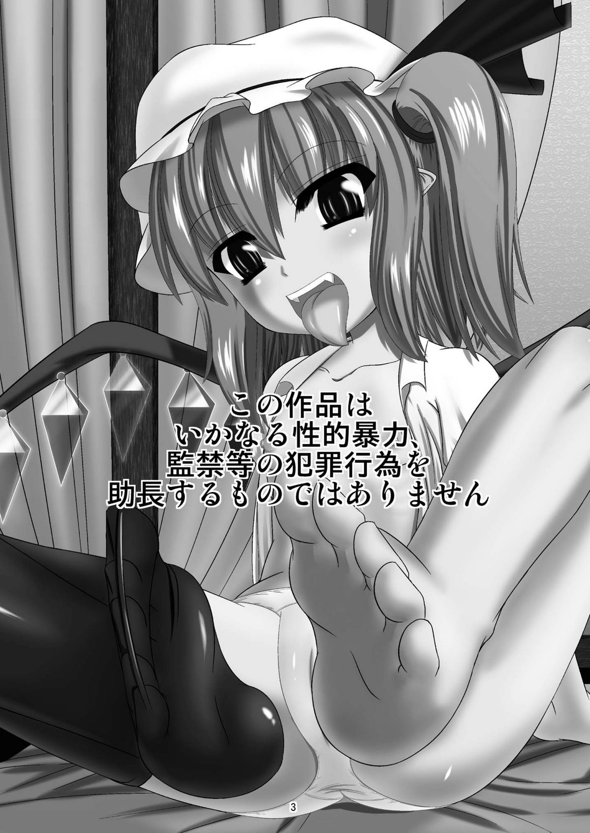 Touhou do-M Hoihoi ~Flandre Hen~ page 3 full
