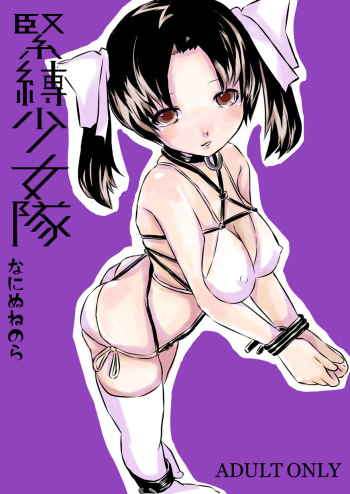 Kinbaku Shoujo-tai to Kinbaku Terrorist cover