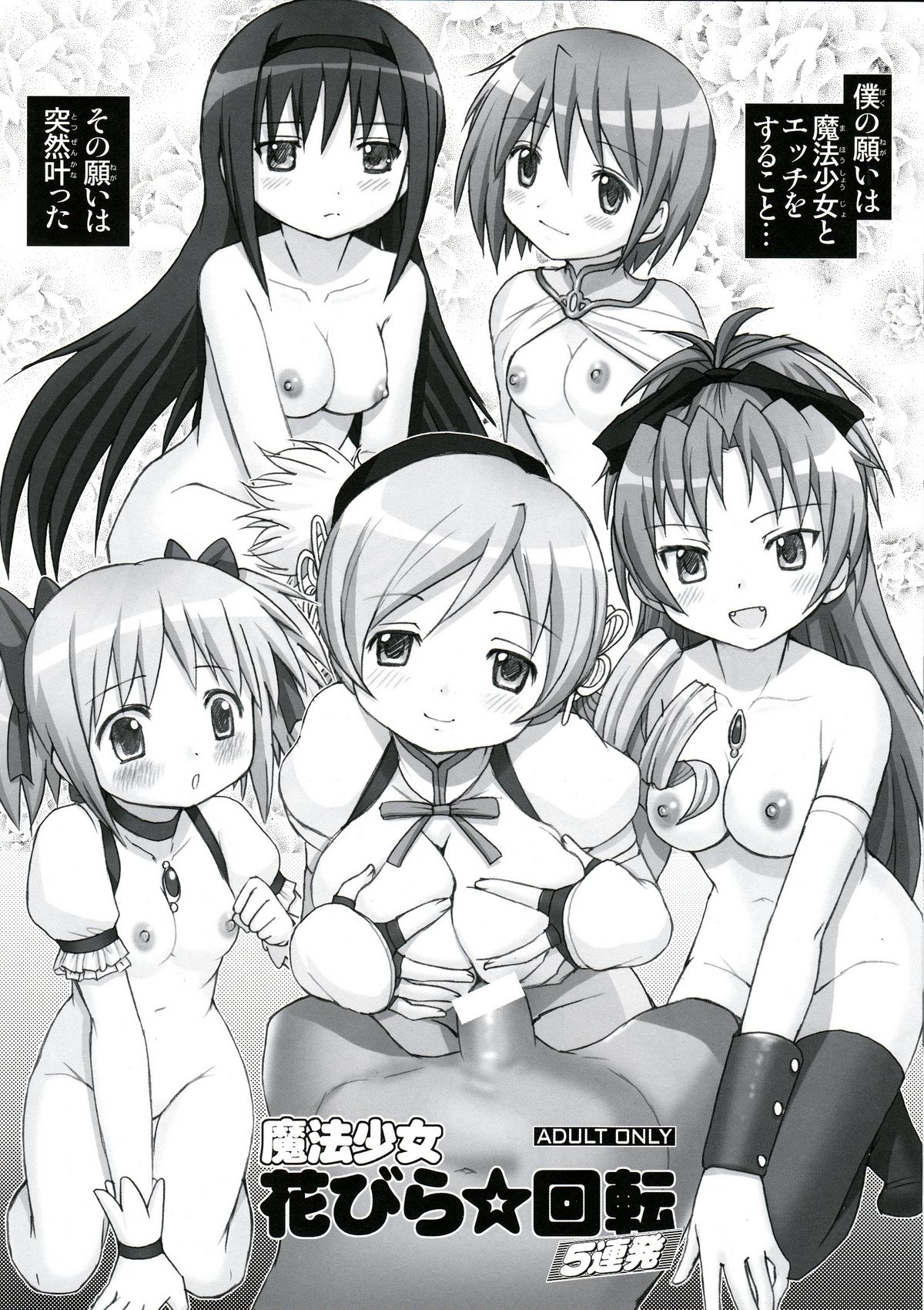 Mahou Shoujo Hanabira ☆ Kaiten 5 Renpatsu page 1 full
