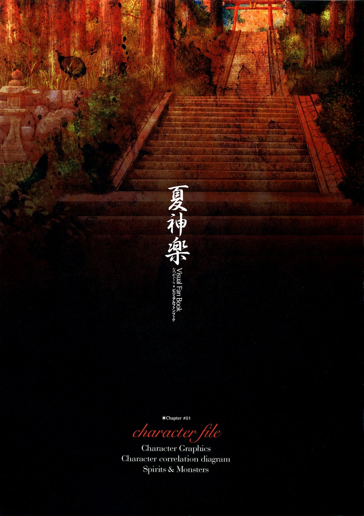 Natsukagura Visual FanBook page 6 full