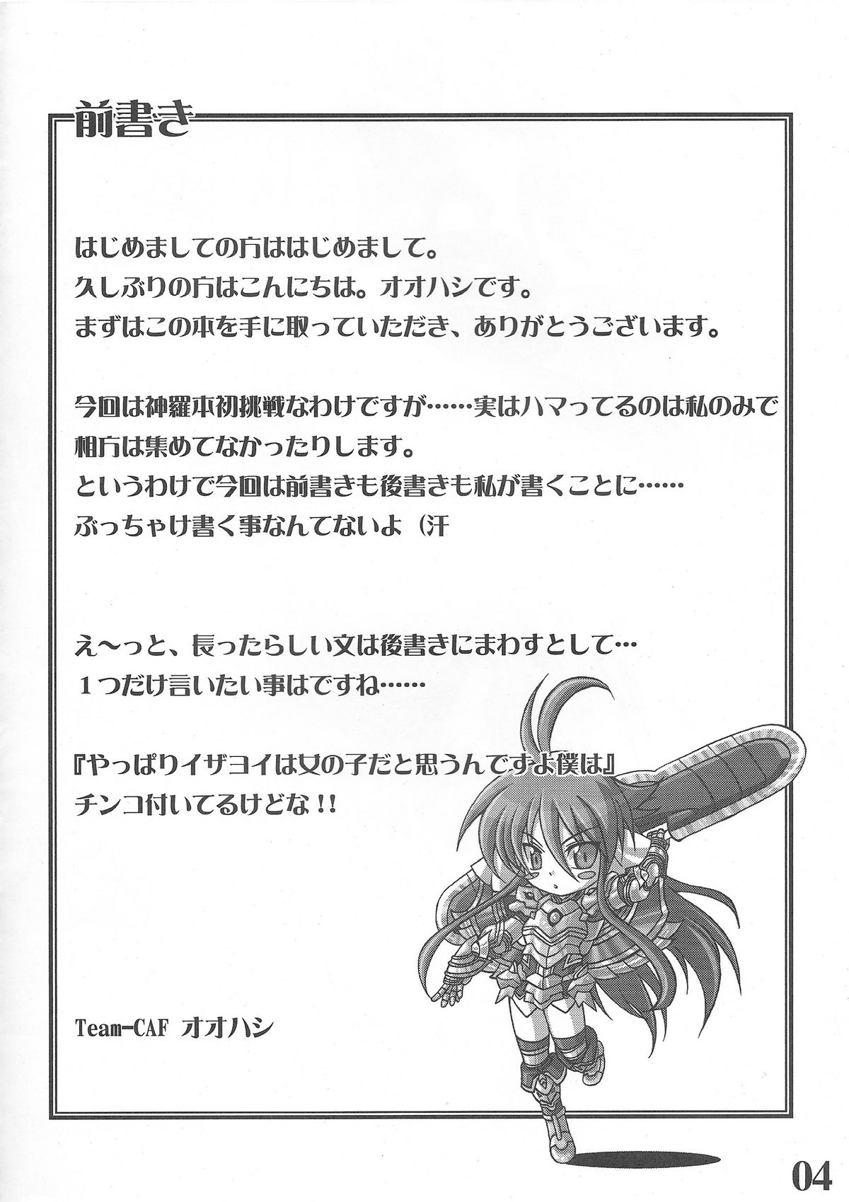 Rokudou Fuugetsu page 4 full