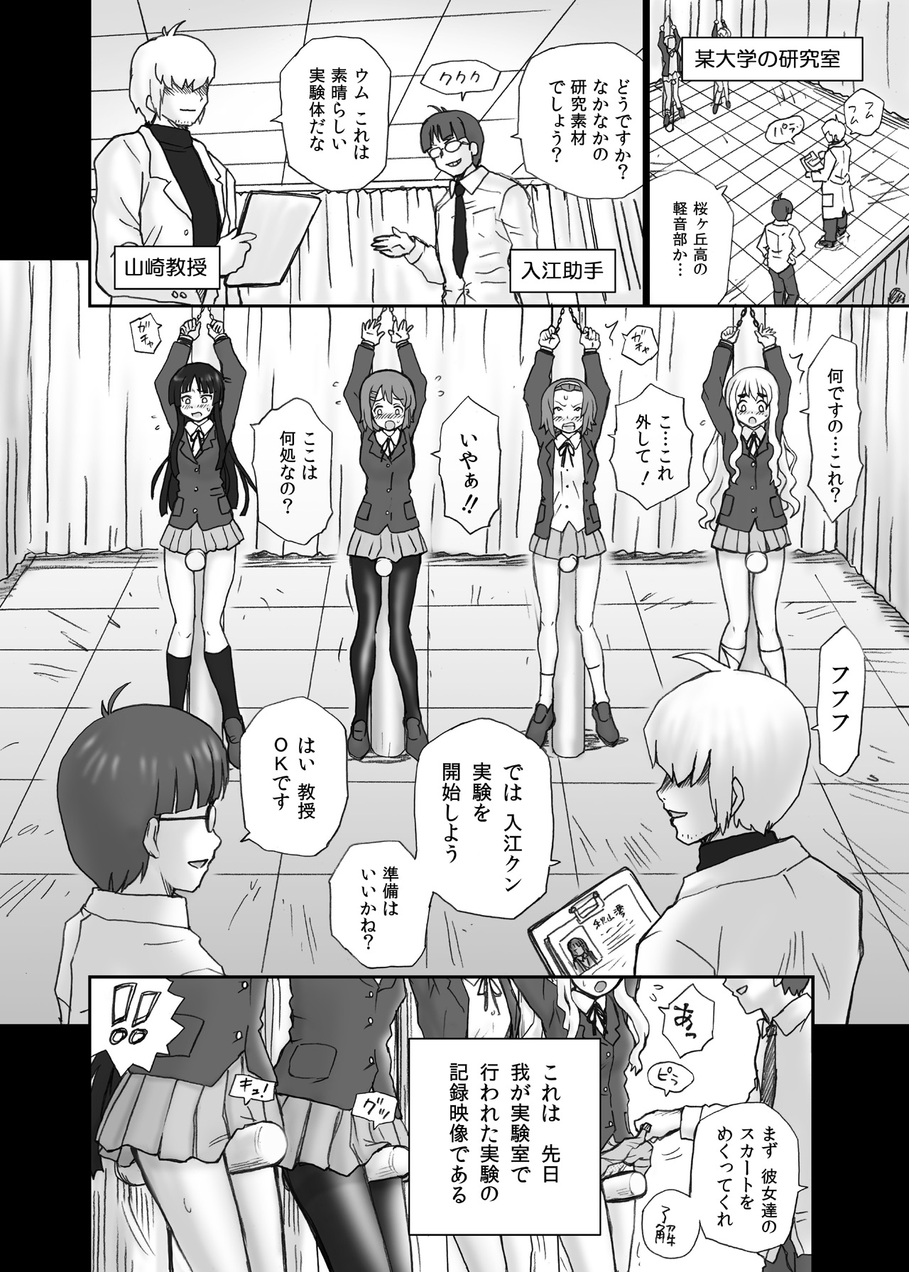 TAIL-MAN "K-On!" Anal &amp; Suka Toro Sakuhin-shuu page 3 full