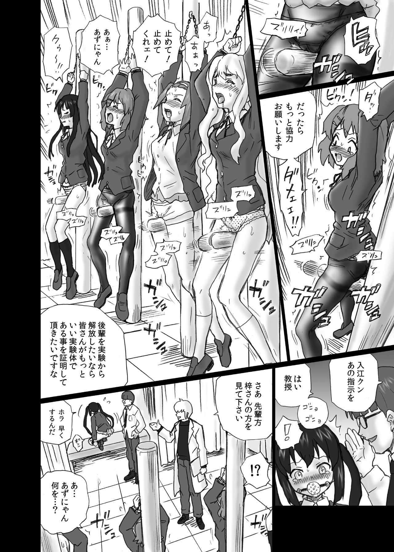 TAIL-MAN "K-On!" Anal &amp; Suka Toro Sakuhin-shuu page 7 full