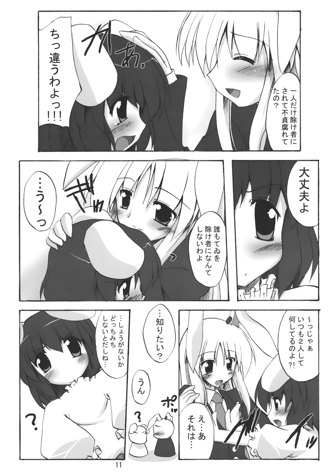Gecchi Yuuto page 10 full