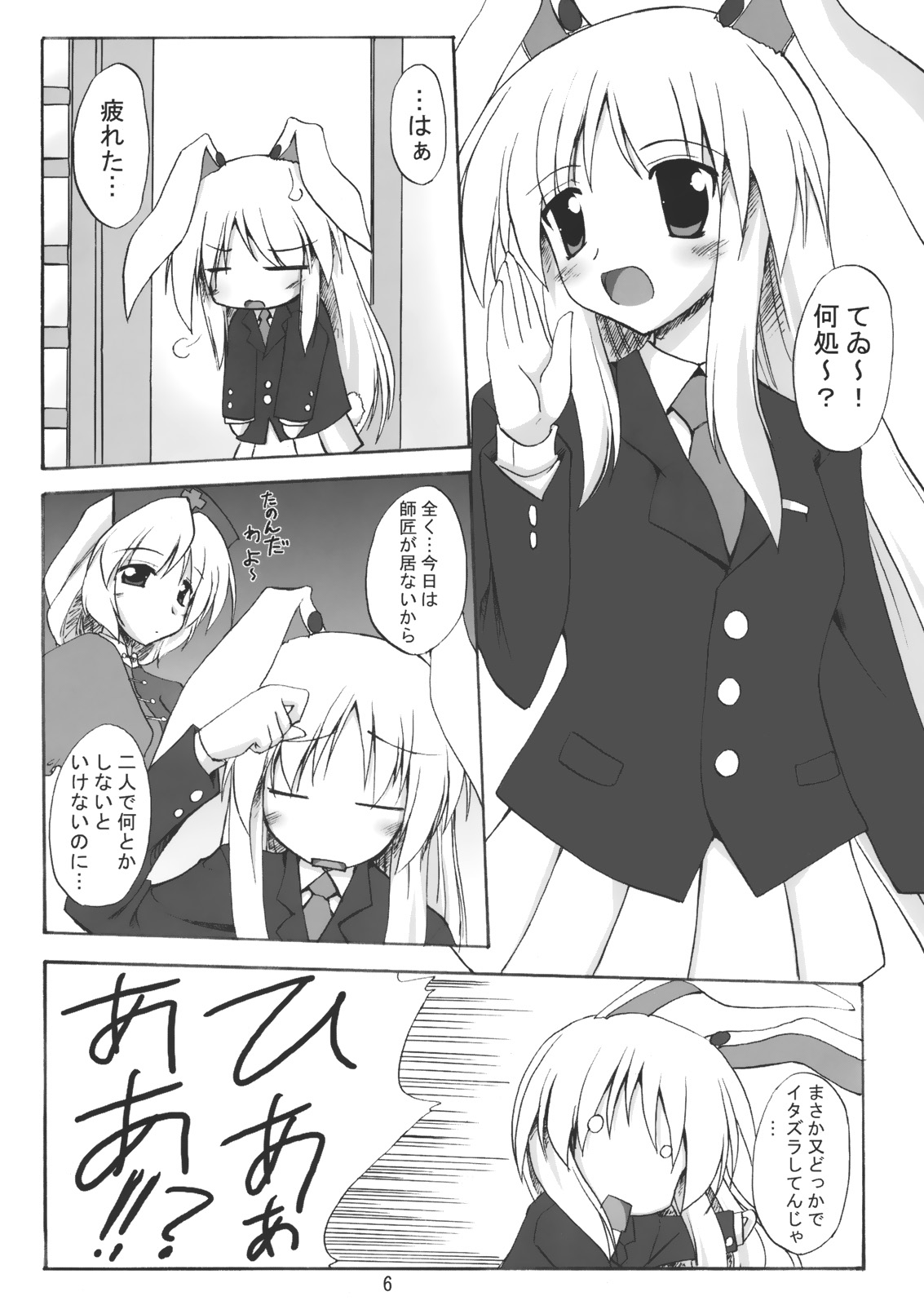 Gecchi Yuuto page 5 full