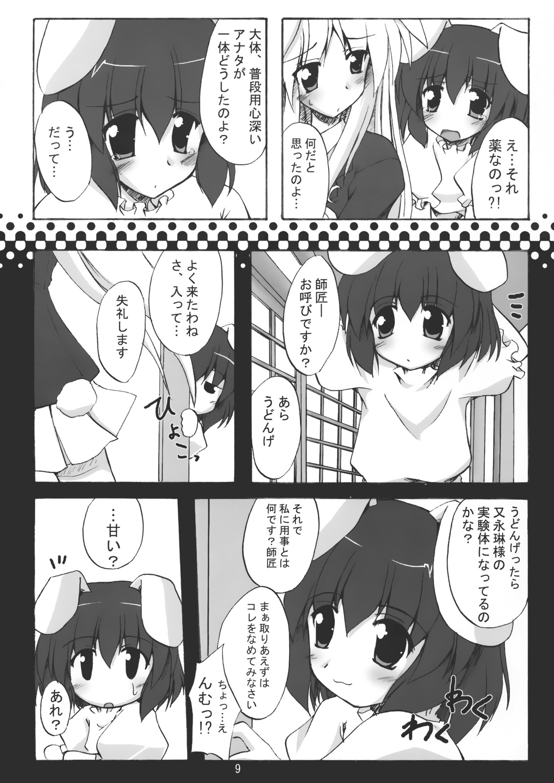 Gecchi Yuuto page 8 full