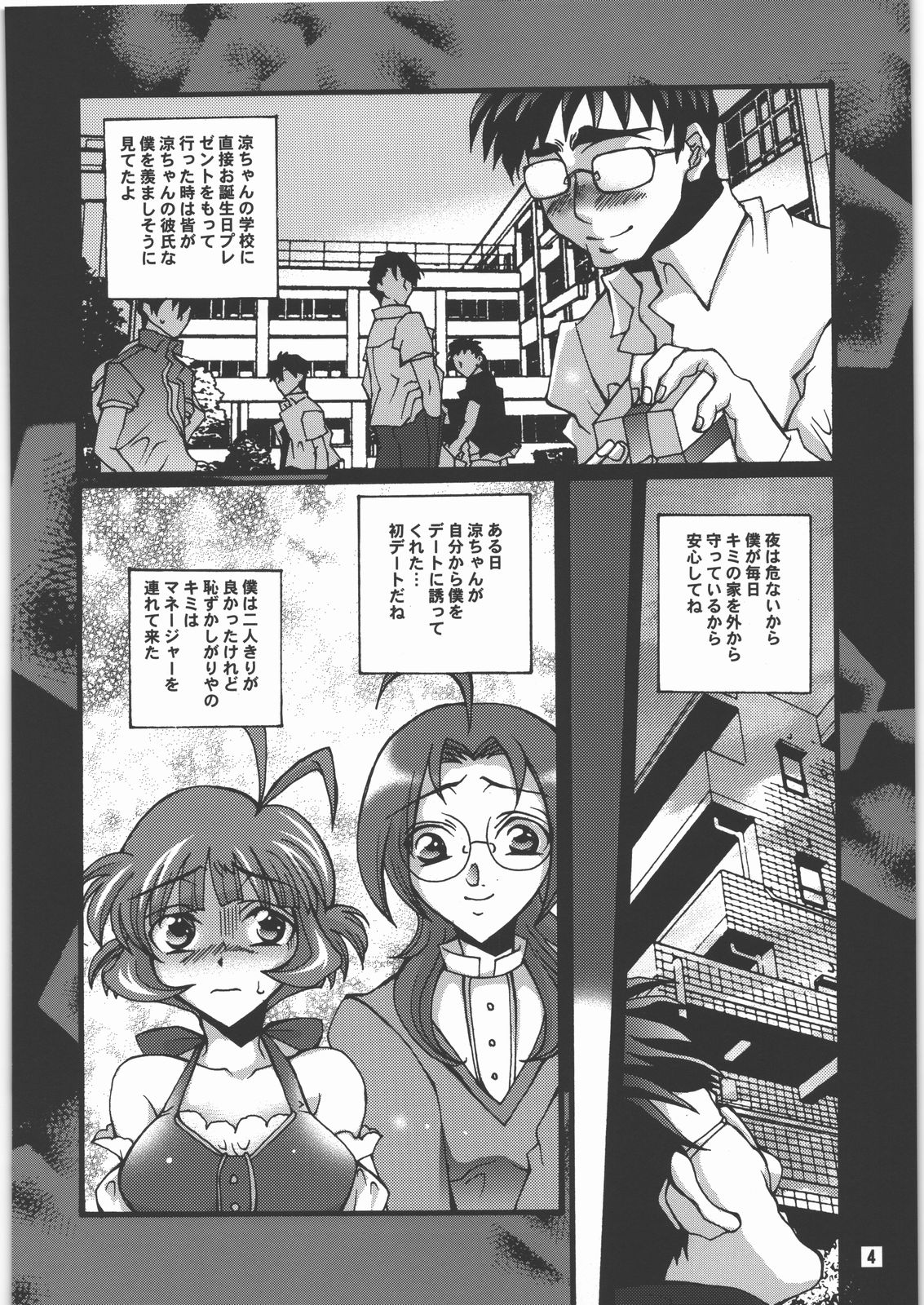 Ochiru Idol page 3 full