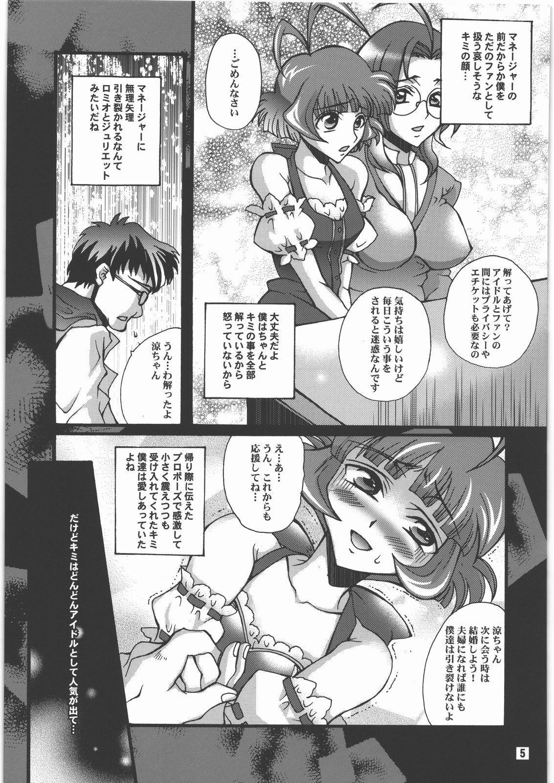 Ochiru Idol page 4 full