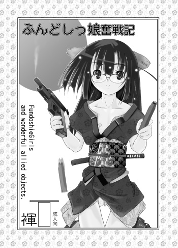 FundoshieGirls and wonderful allied objects. cover