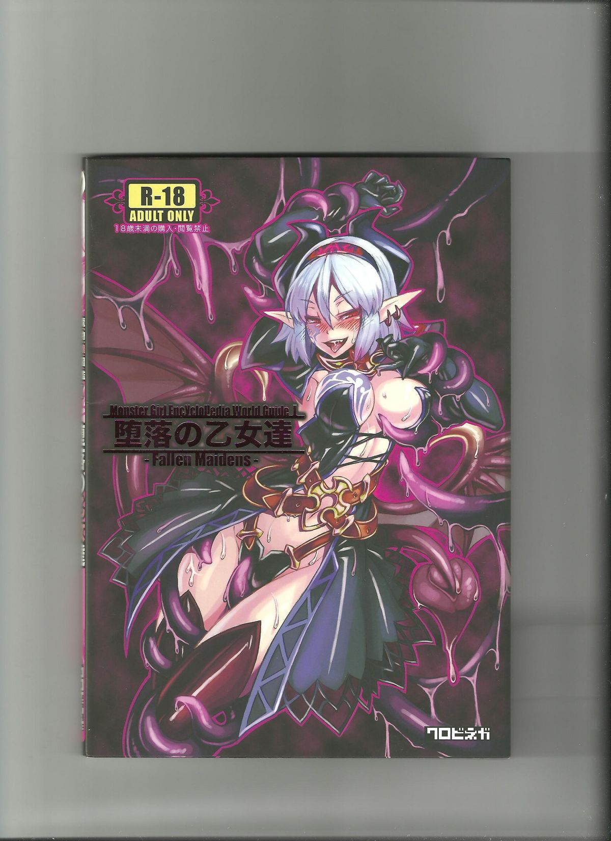 Monster Girl Encyclopedia World Guide I ～Daraku no Shoujo-tachi～ -Fallen Maidens- page 1 full