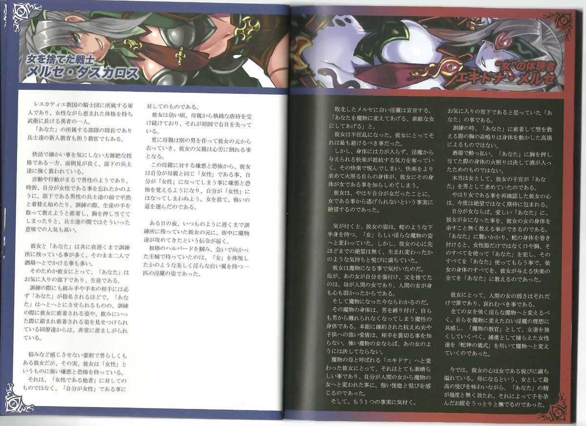 Monster Girl Encyclopedia World Guide I ～Daraku no Shoujo-tachi～ -Fallen Maidens- page 5 full