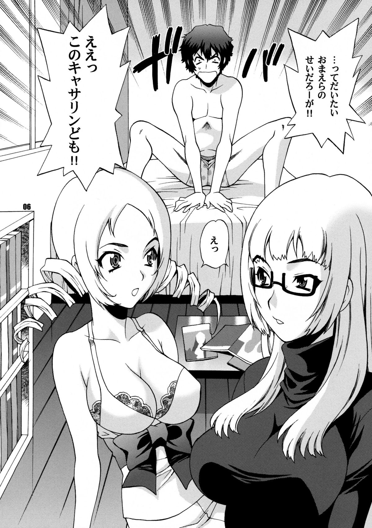 Yukiyanagi no Hon 25 Catherine, Katherine! page 5 full