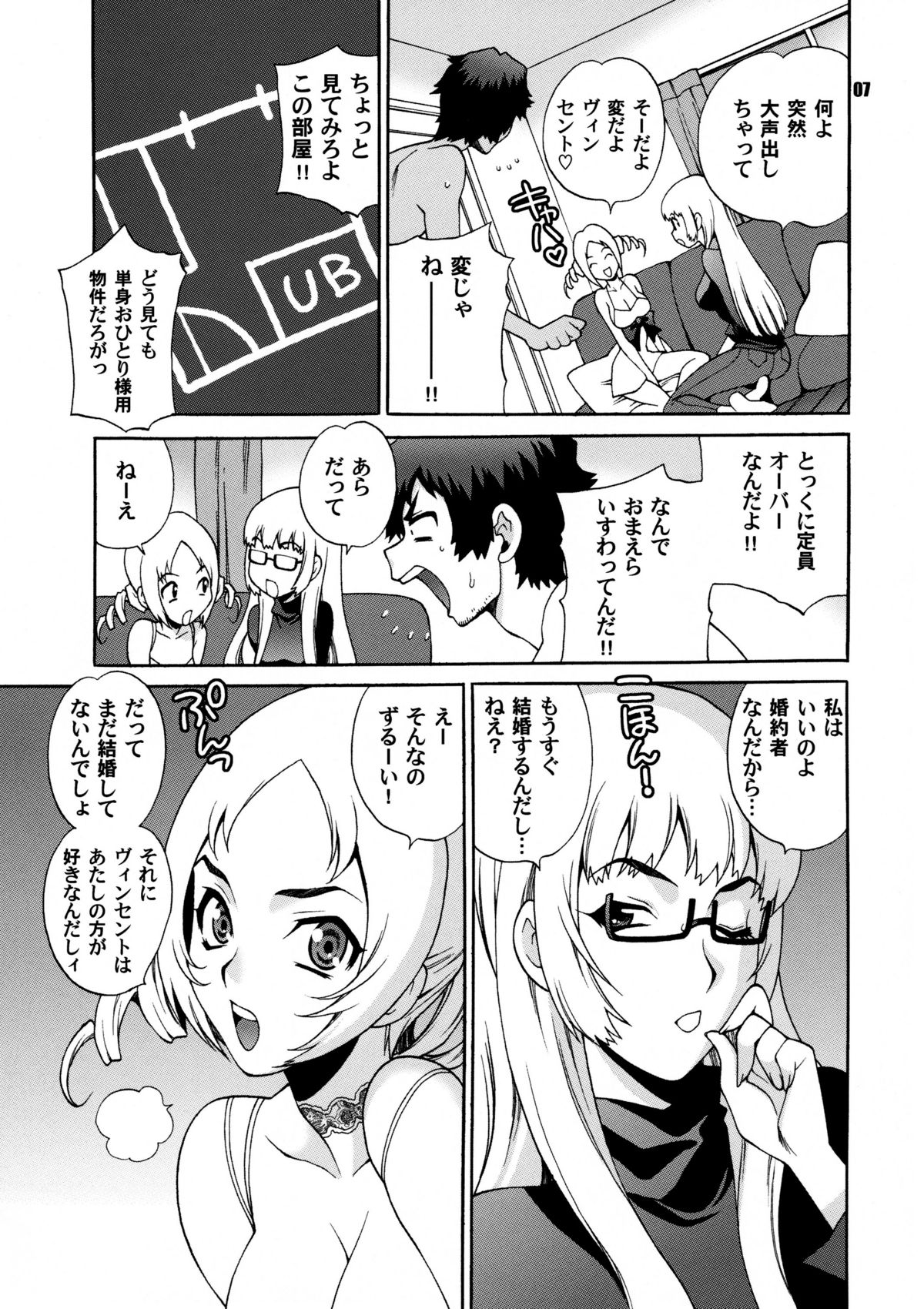 Yukiyanagi no Hon 25 Catherine, Katherine! page 6 full