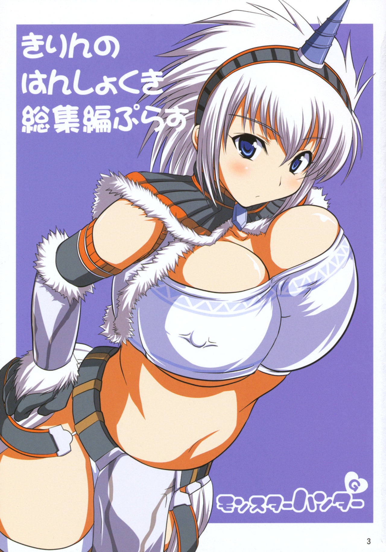Kirin no Hanshokuki Soushuuhen+ | Kirin's Mating Season Collection 2 page 2 full