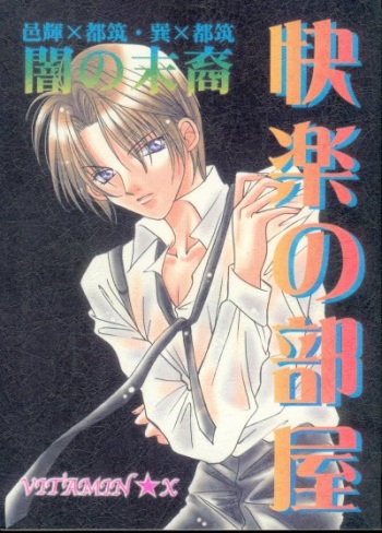 Kairaku no Heya cover