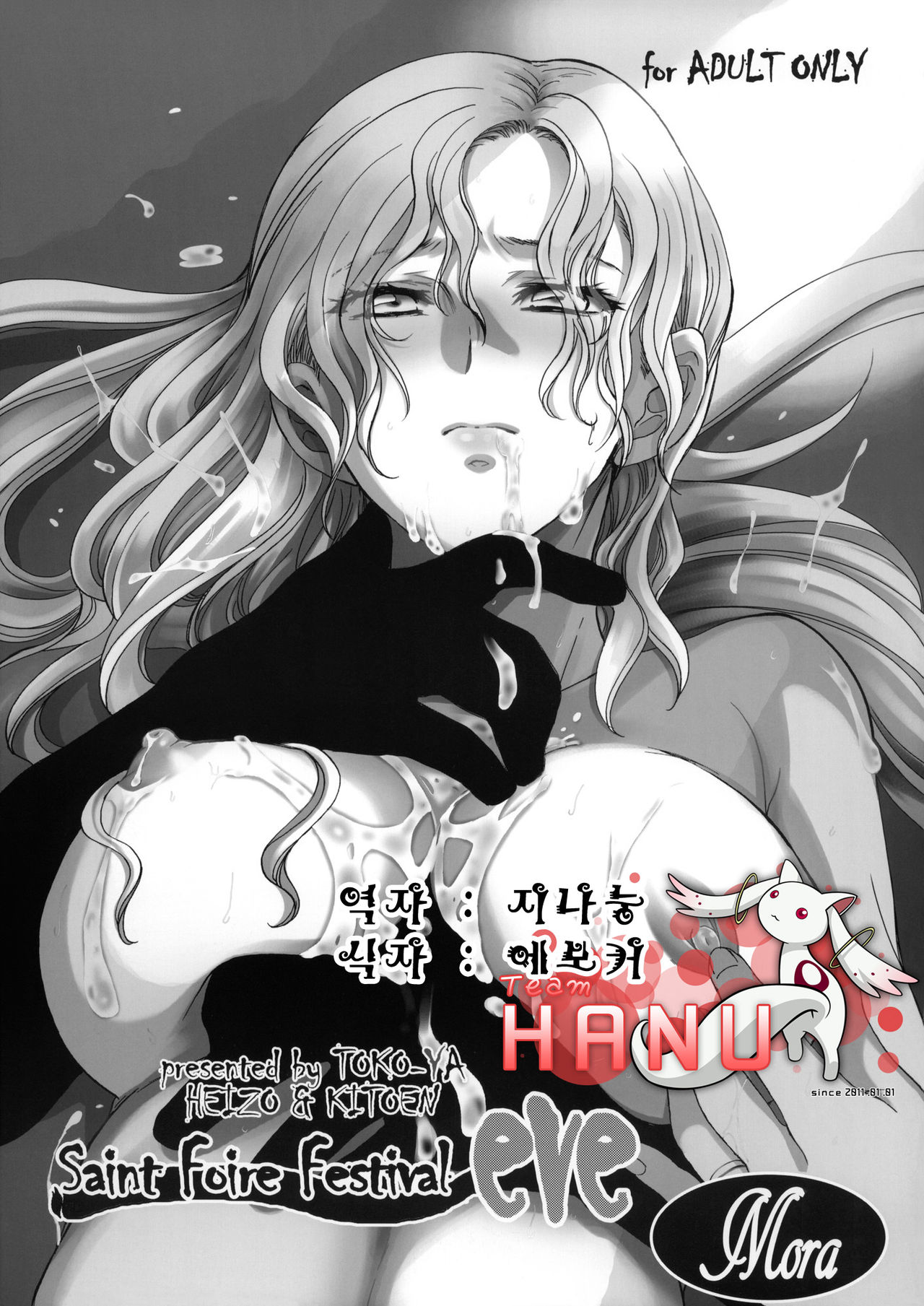 Saint Foire Festival eve・Mora page 1 full