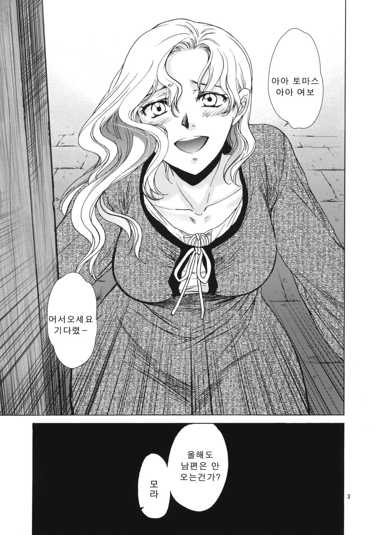 Saint Foire Festival eve・Mora page 2 full