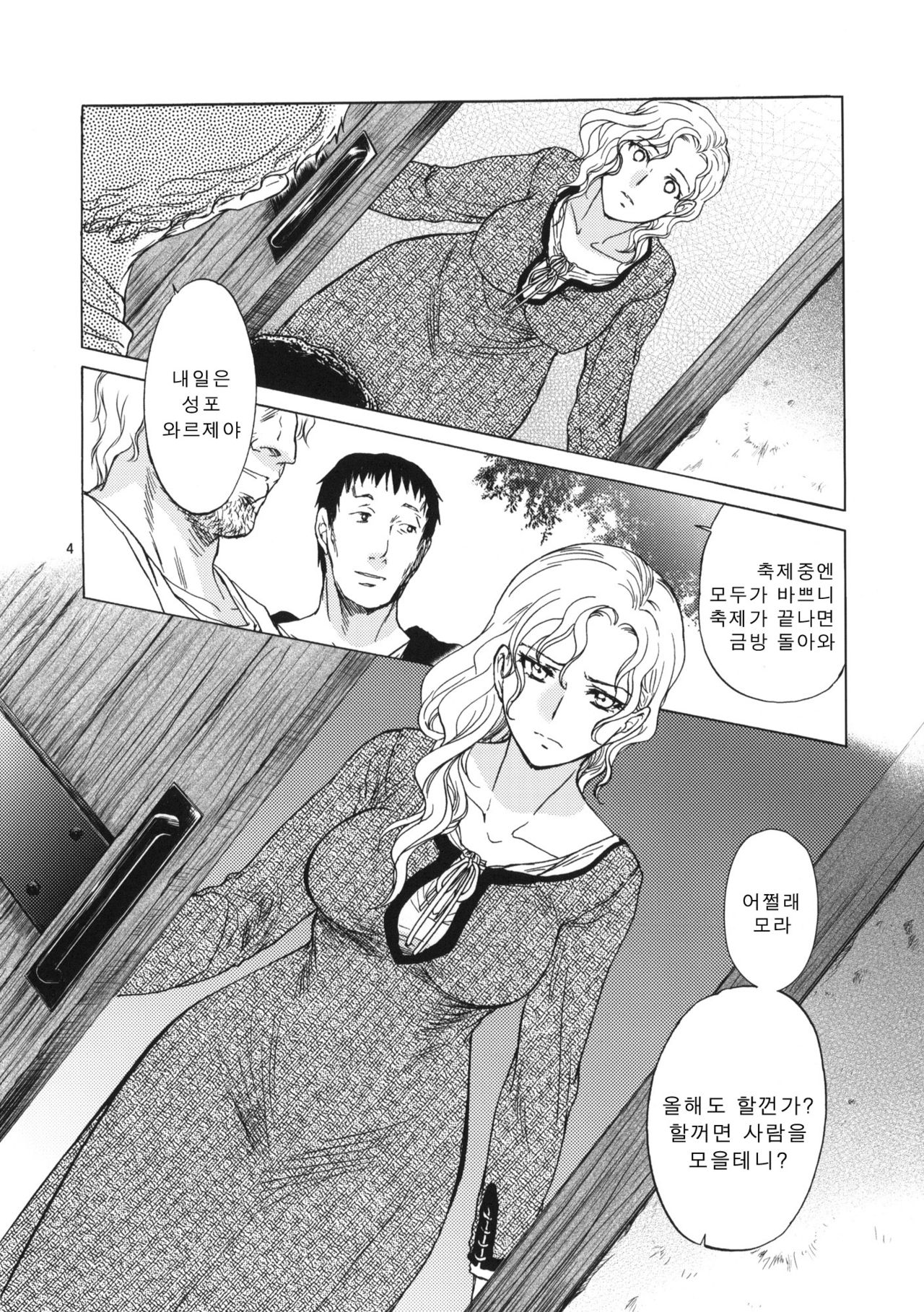 Saint Foire Festival eve・Mora page 3 full