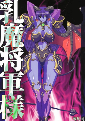 DevilGirl cover