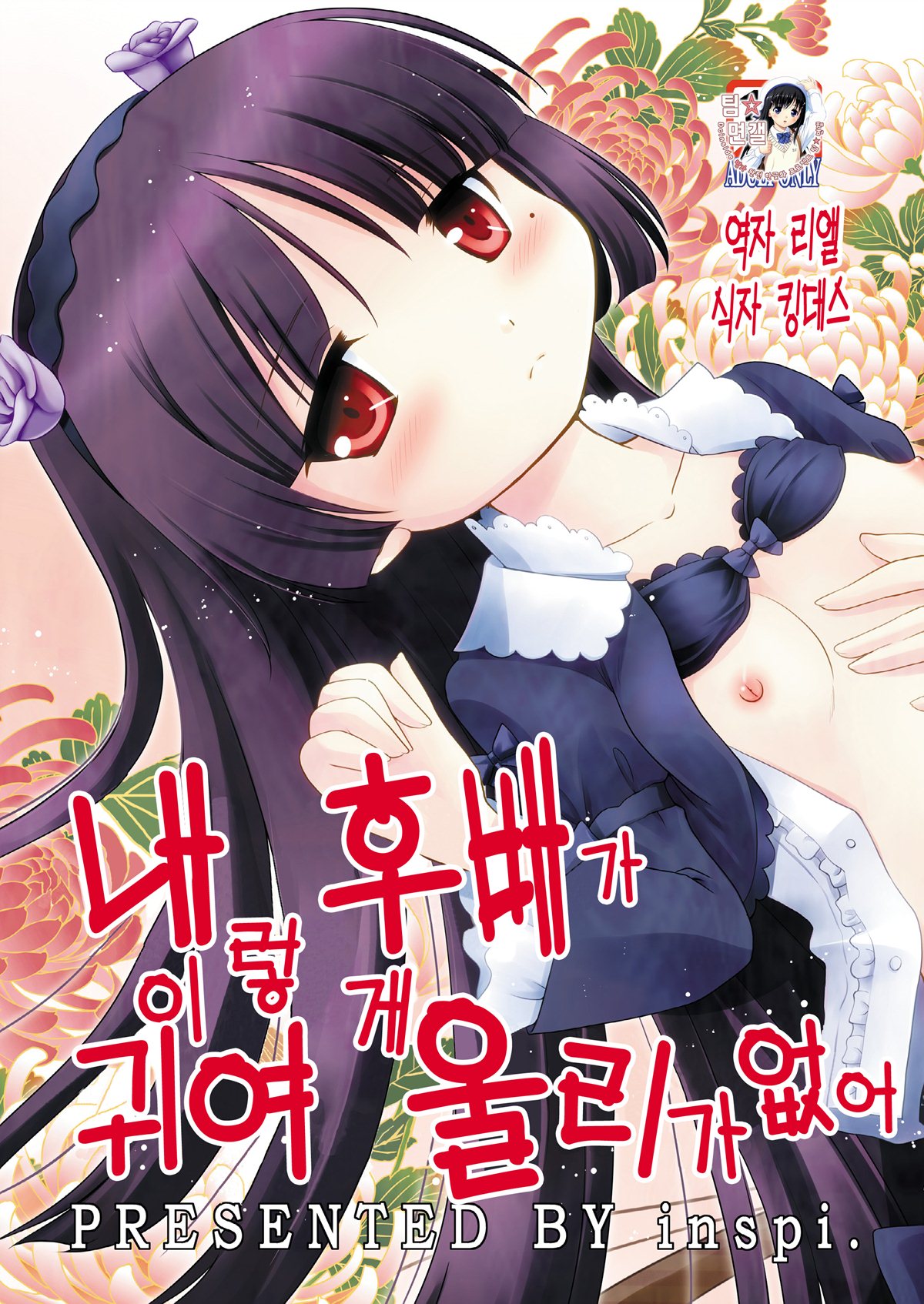 Ore no Kouhai ga Konna ni Kawaii Wake ga Nai | 내 후배가 이렇게 귀여 울리가없어 page 1 full
