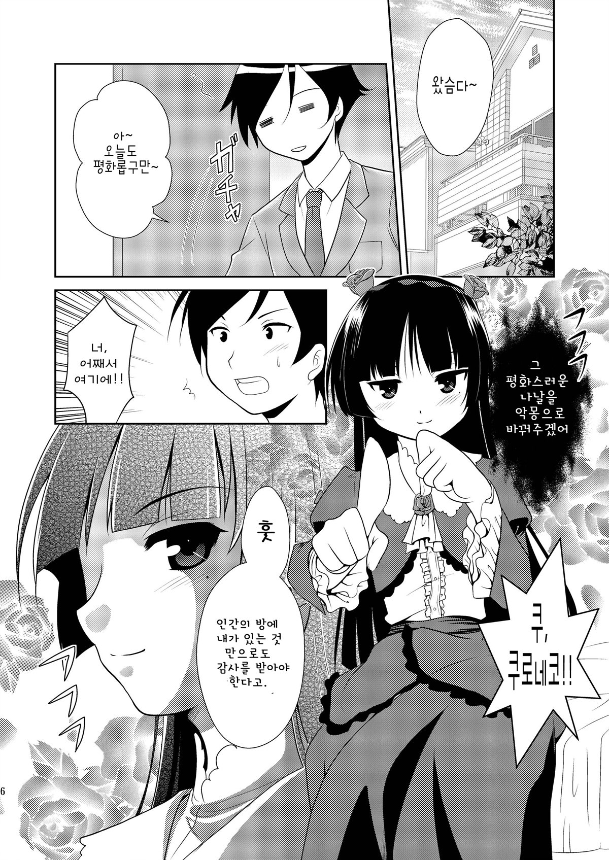 Ore no Kouhai ga Konna ni Kawaii Wake ga Nai | 내 후배가 이렇게 귀여 울리가없어 page 6 full