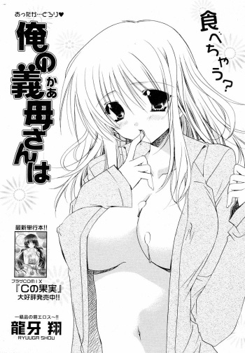 Ore no Gibo-san wa cover