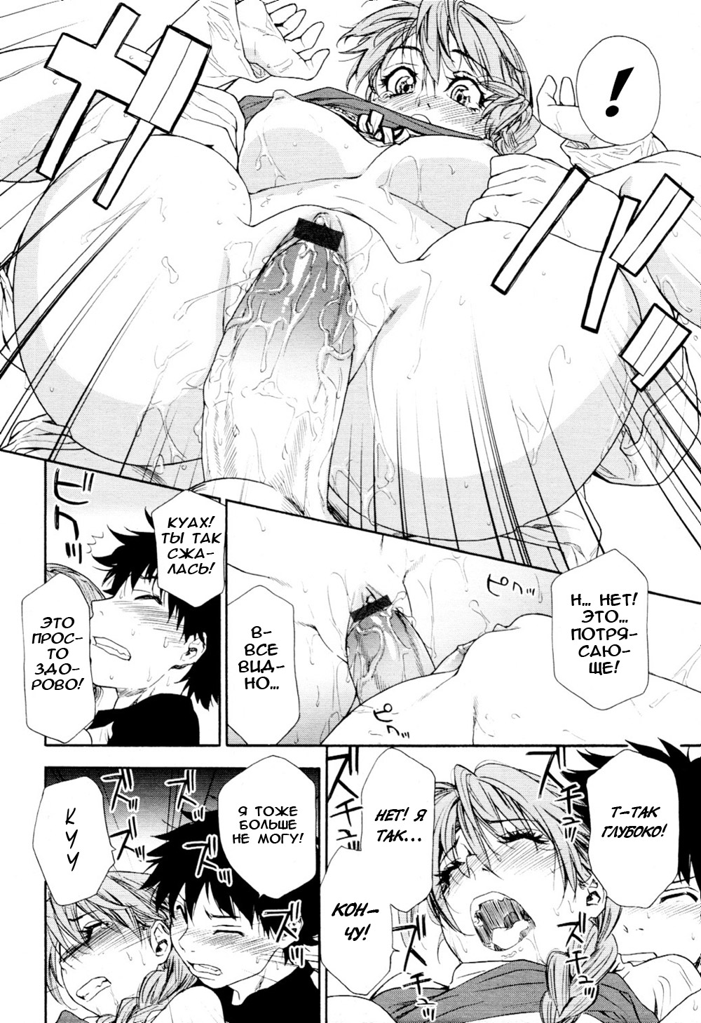 Power Play! #04 page 10 full