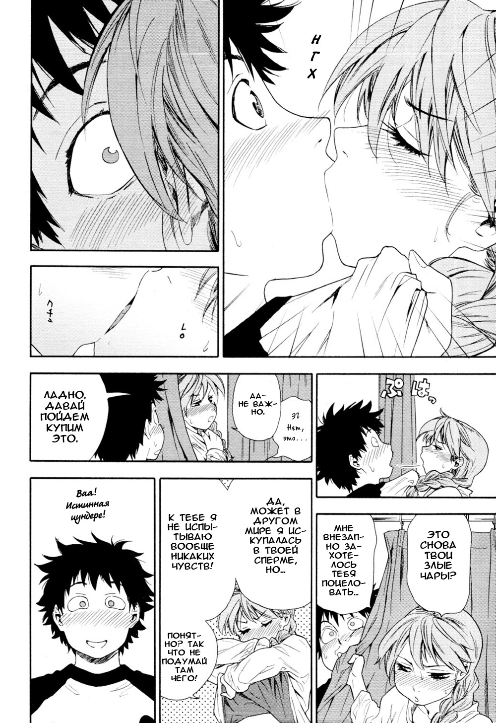 Power Play! #04 page 4 full