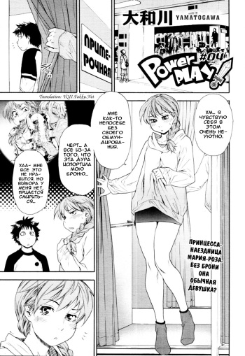 Power Play! #04 cover