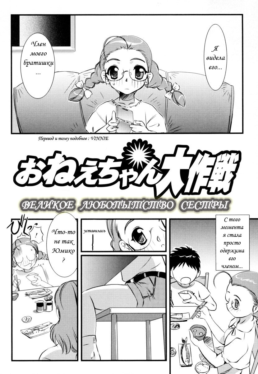 la gran batalla de onee-chan! page 2 full