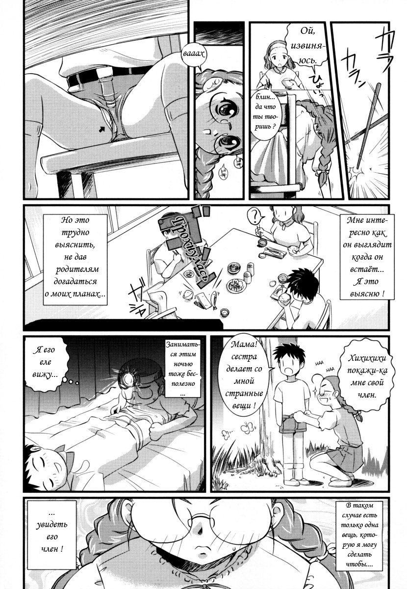 la gran batalla de onee-chan! page 3 full