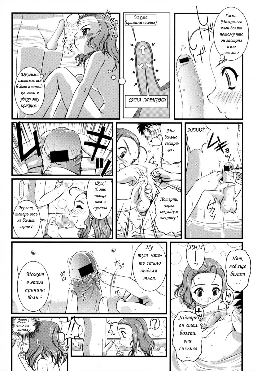 la gran batalla de onee-chan! page 7 full