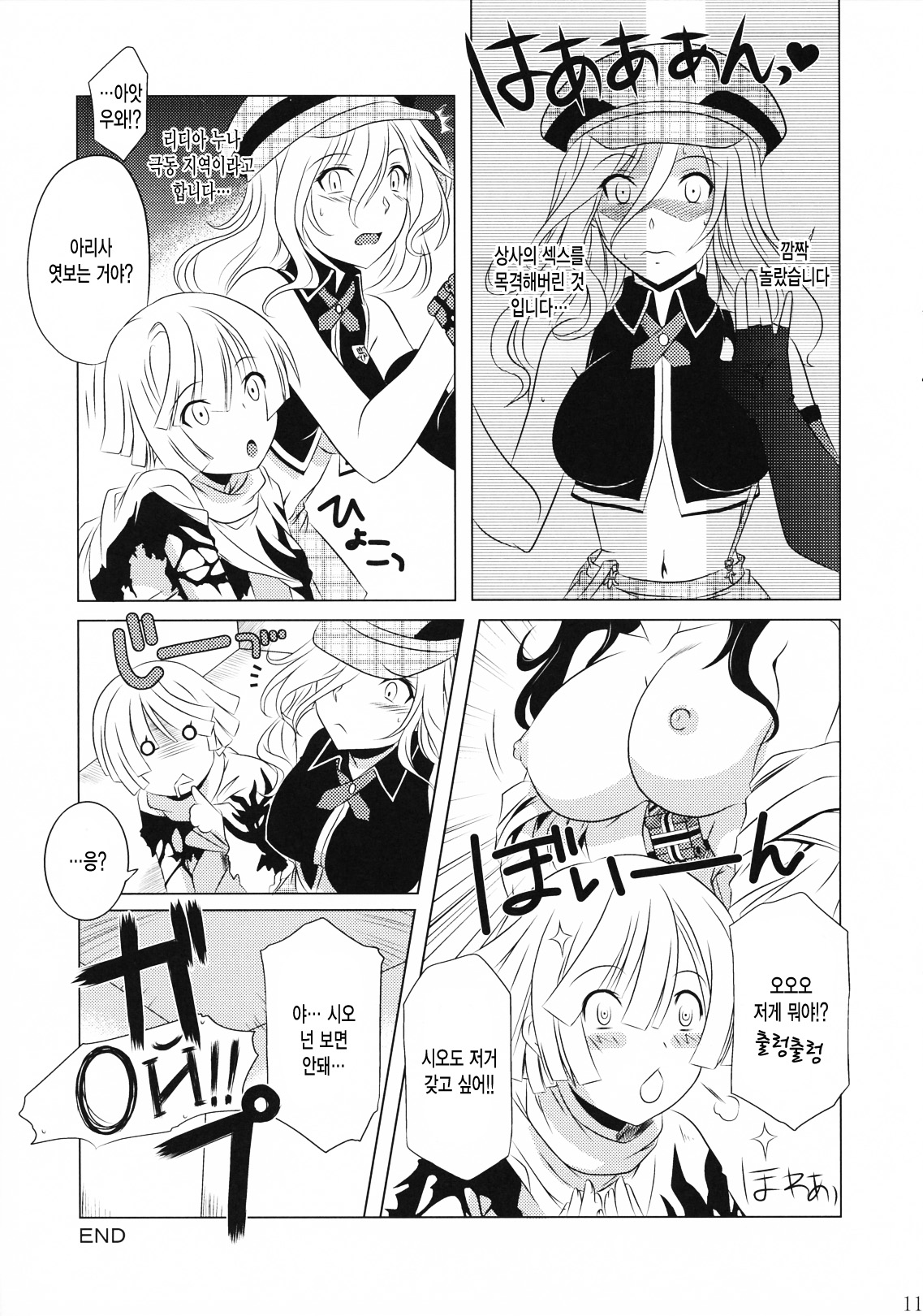 GOD SISTER page 10 full