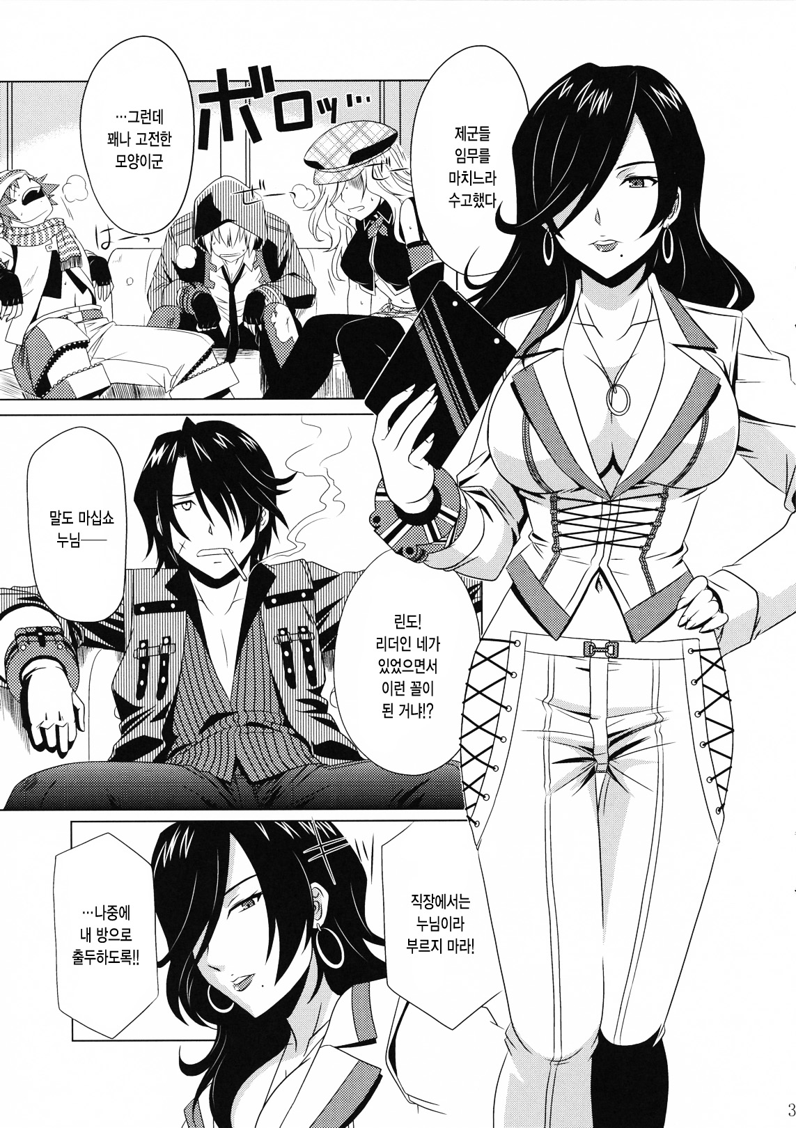 GOD SISTER page 2 full