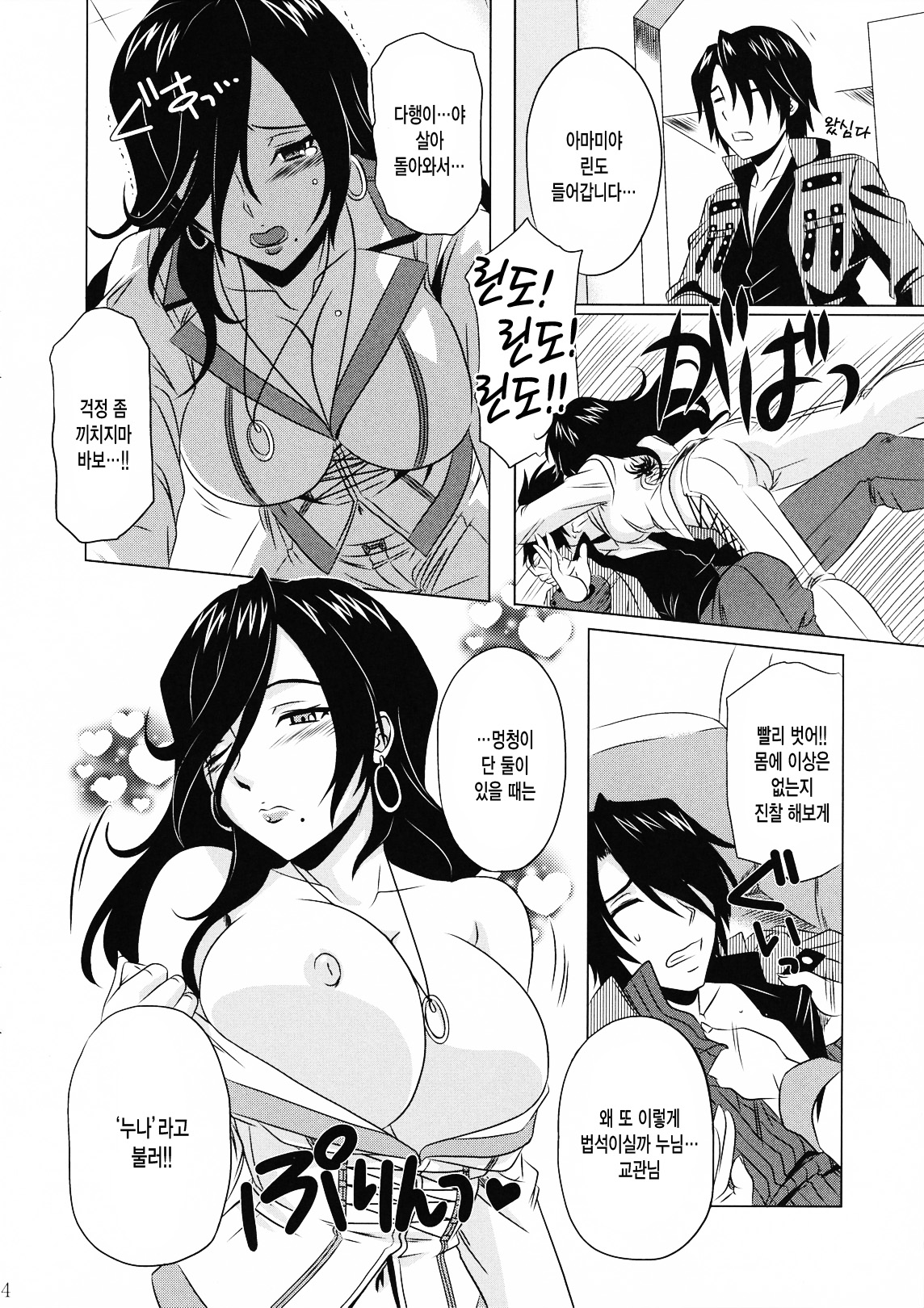 GOD SISTER page 3 full